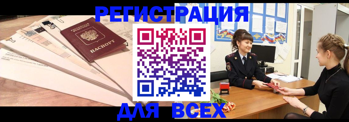 временная регистрация надежно в Исилькуле