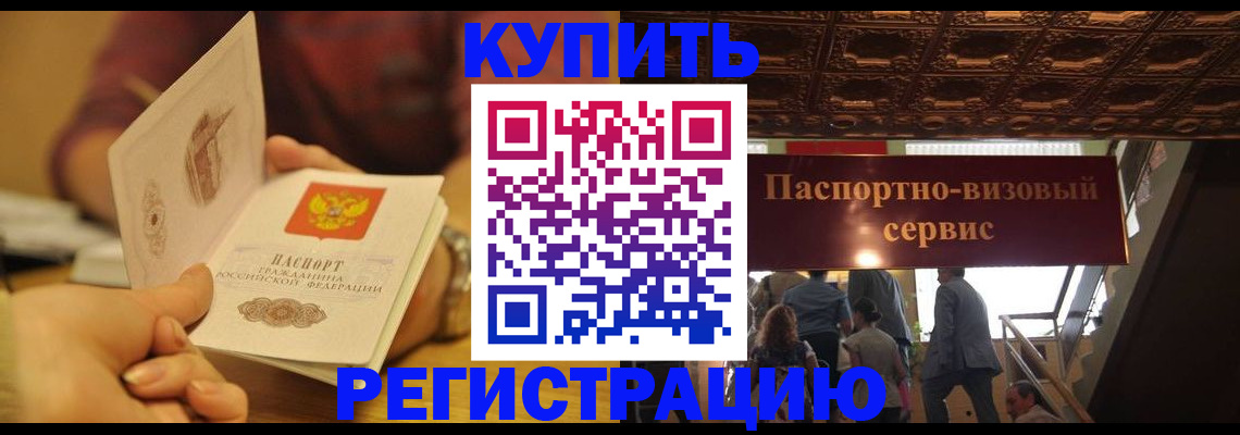временная регистрация законно в Исилькуле