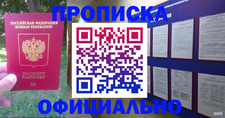 временная регистрация гарантия в Исилькуле