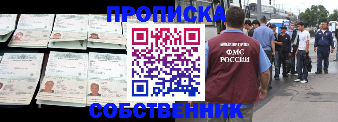 прописка законно в Исилькуле