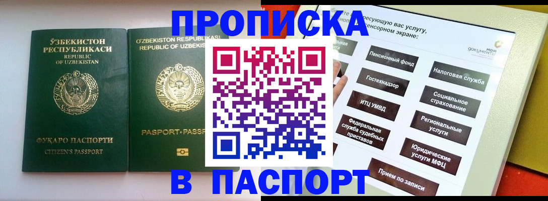 прописка законно в Исилькуле